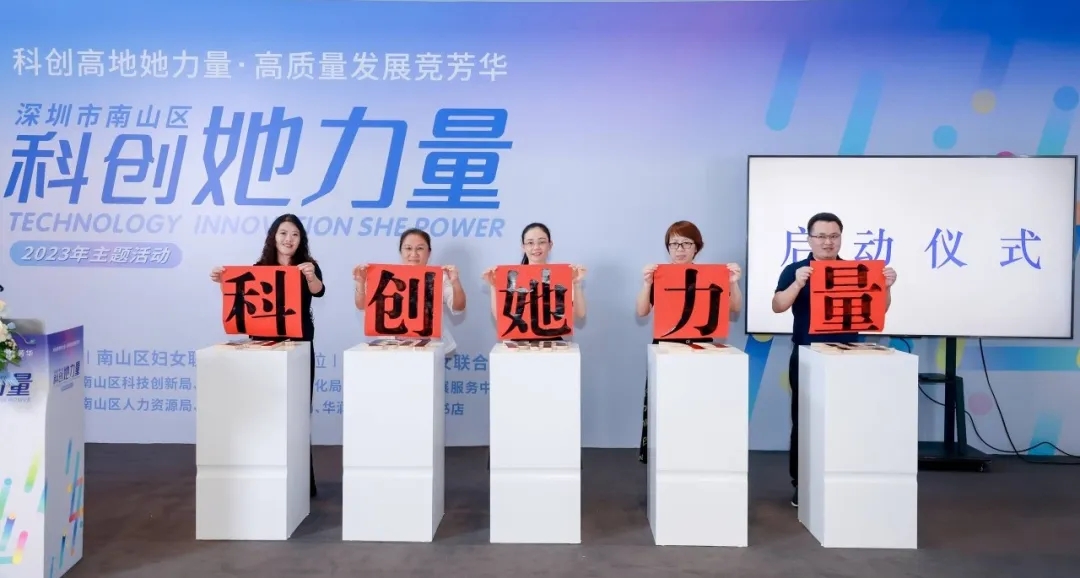 崔軍紅院長出席南山(shān)區(qū)“科創她力量”2023系列活動,以海洋科技(jì)賦能巾帼科創事業(圖1) 崔軍紅院長出席南山(shān)區(qū)“科創她力量”2023系列活動,以海洋科技(jì)賦能巾帼科創事業(圖1)