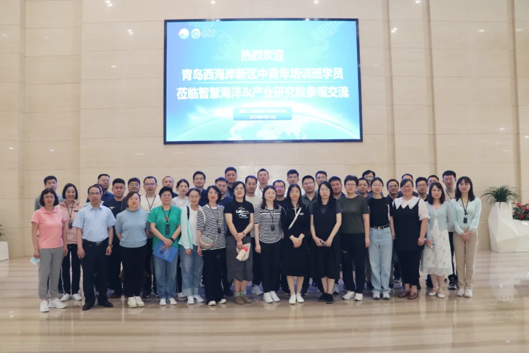 【來(lái)訪交流】青島西海岸新區(qū)中青年培訓班赴智慧海洋&産業研究院學習交流(圖1) 【來(lái)訪交流】青島西海岸新區(qū)中青年培訓班赴智慧海洋&産業研究院學習交流(圖1)