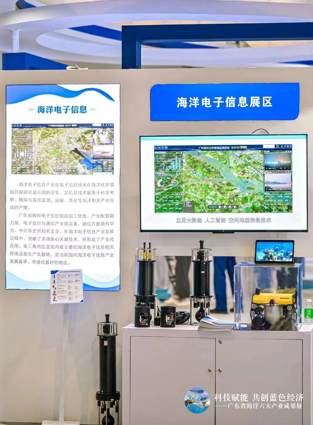 “科技(jì)賦能 共創藍(lán)色經濟”智慧海洋科技(jì)亮相廣東科普嘉年華——廣東海洋六大(dà)産業成果展(圖2) “科技(jì)賦能 共創藍(lán)色經濟”智慧海洋科技(jì)亮相廣東科普嘉年華——廣東海洋六大(dà)産業成果展(圖2)